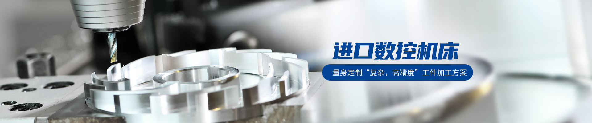 进口数控机床，量身定制“复杂，高精度”工件加工方案-冠能