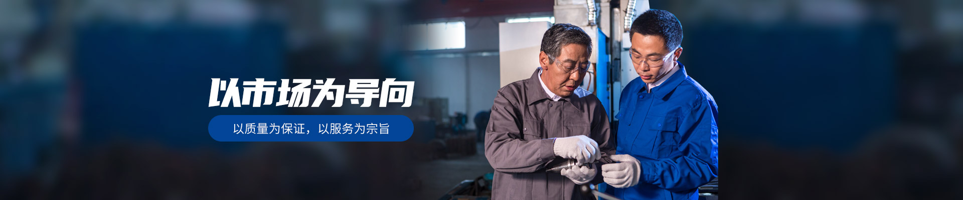 以市场为导向，以质量为保证，以服务为宗旨-冠能
